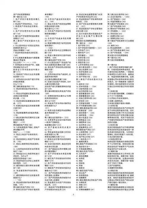 自学考试专题资产评估练习题含解析