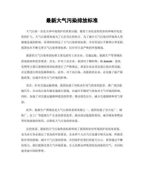 最新大气污染排放标准