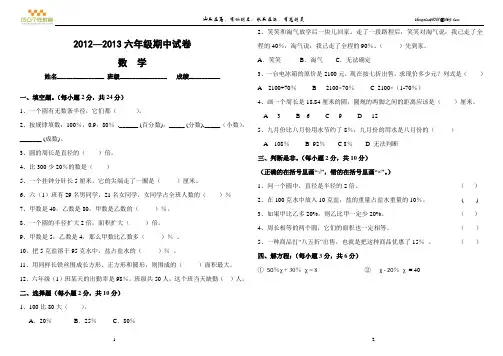 2012-2013六年级上学期数学试卷