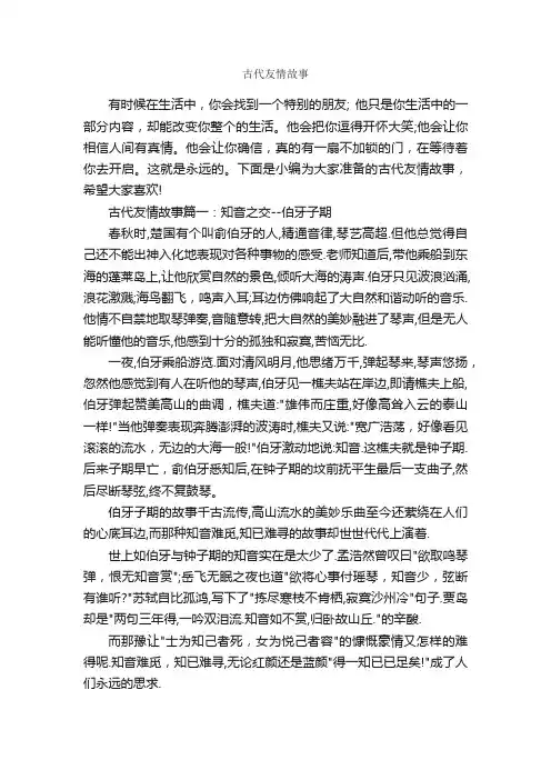 古代友情故事_历史故事