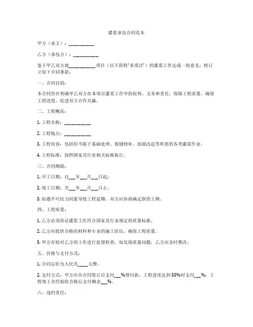 灌浆承包合同范本