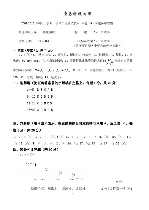 机械工程控制基础试卷(A) 试题标准答案