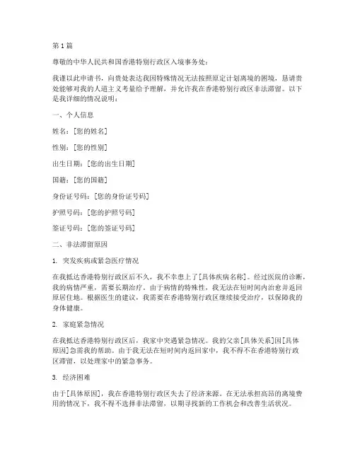 到港非法滞留申请书模板(3篇)