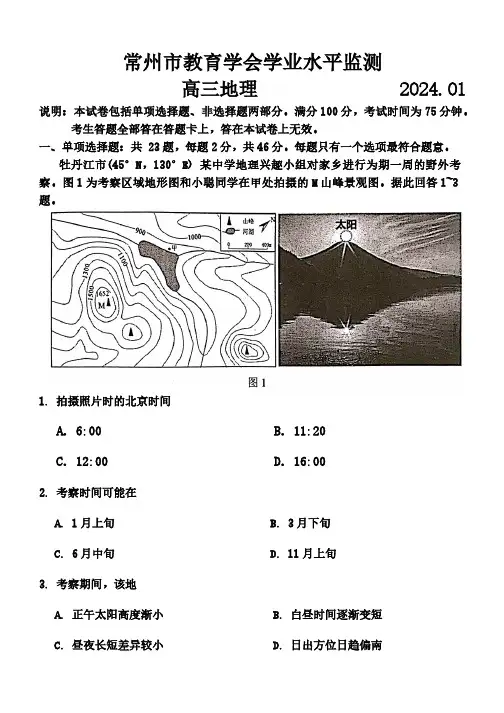 2024届江苏省常州市高三上学期期末监测地理试卷及答案