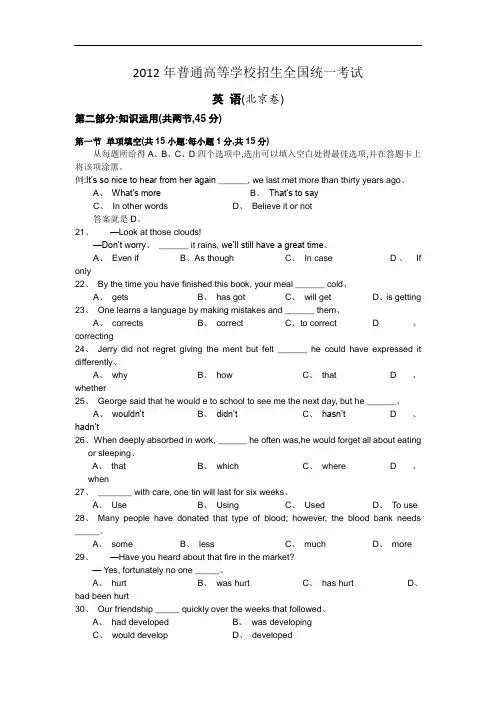 2012年高考英语北京试题及答案(解析版)