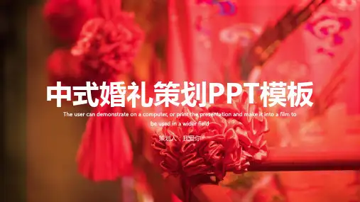 婚礼策划PPT模板 (32)