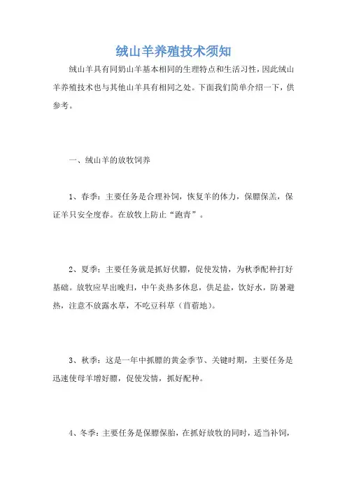 绒山羊养殖技术须知