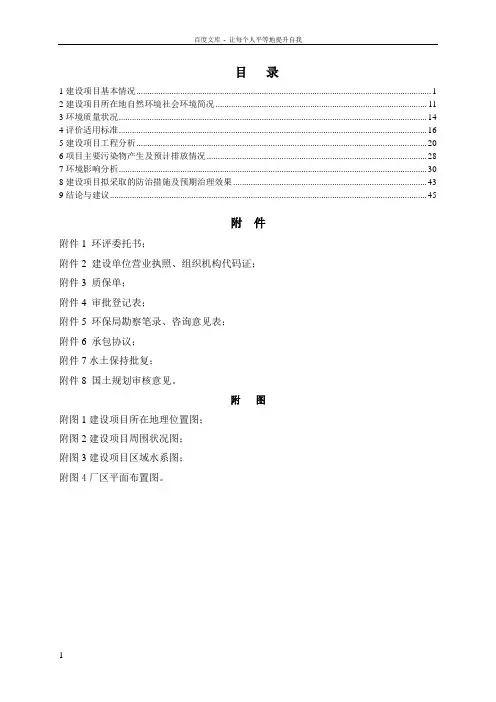 宝业混凝土项目环评影响报告
