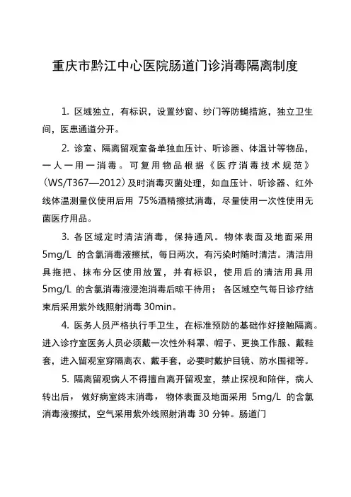 肠道门诊消毒隔离制度