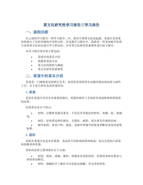 茶文化研究性学习报告三学习报告