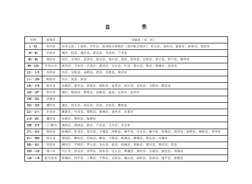 《河南省征地区片综合地价标准》