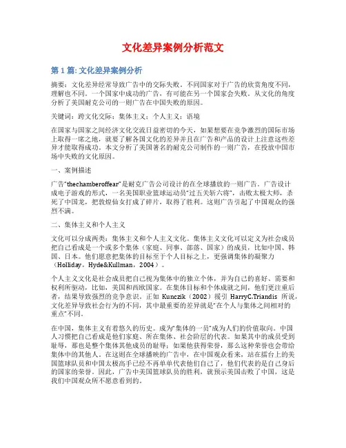 文化差异案例分析范文