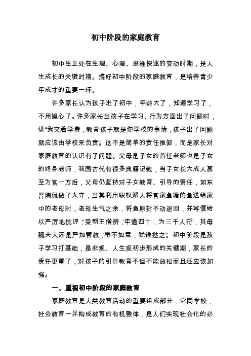 家庭教育讲座－初中阶段的家庭教育
