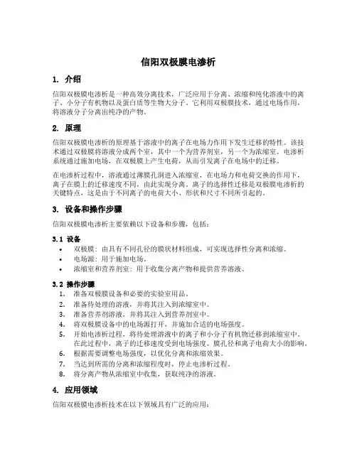 信阳双极膜电渗析
