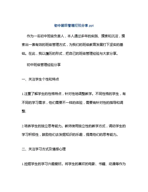 初中班级管理经验分享ppt