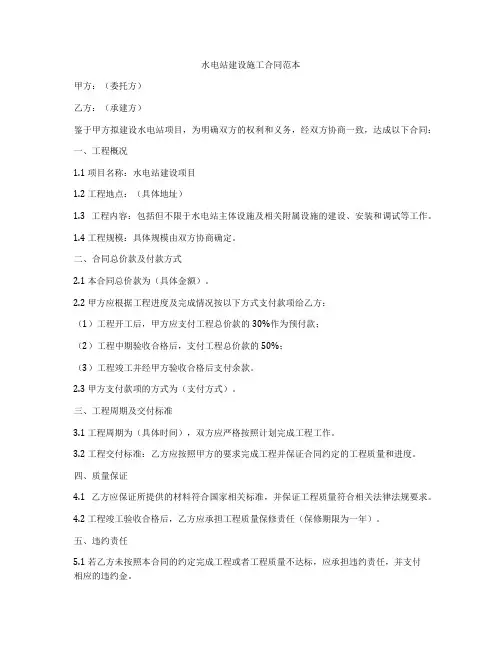 水电站建设施工合同范本