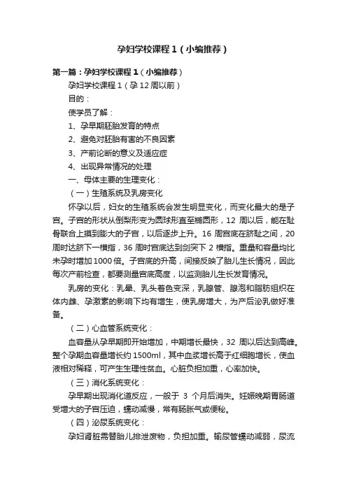 孕妇学校课程1（小编推荐）