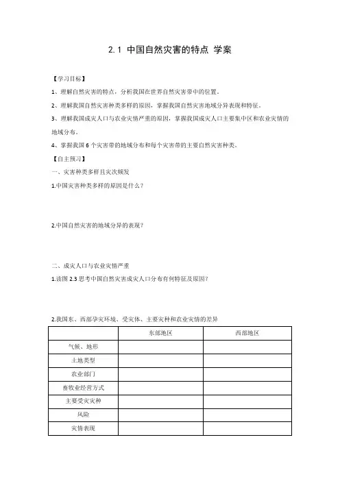 学案4：2.1 中国自然灾害的特点