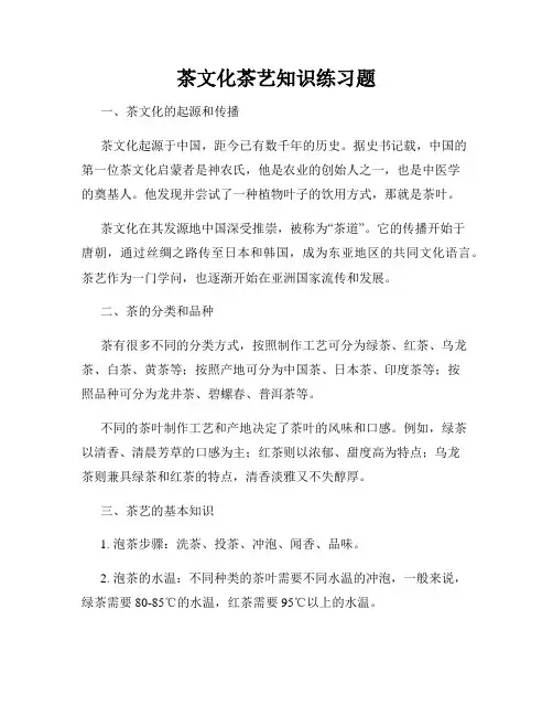 茶文化茶艺知识练习题