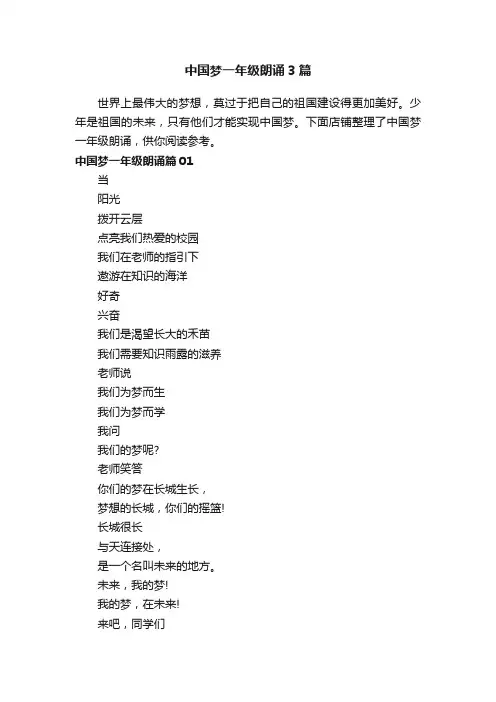 中国梦一年级朗诵3篇
