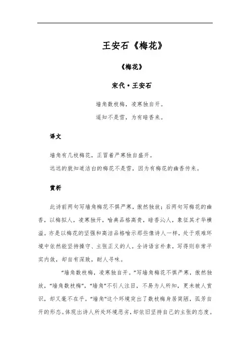 王安石《梅花》