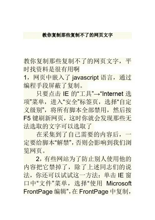 教你复制网页文字