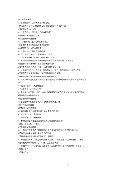 基础会计练习题与答案
