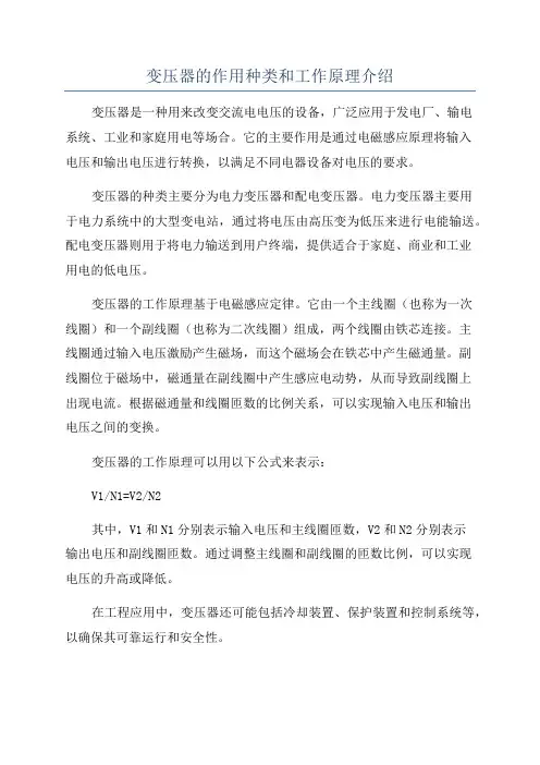 变压器的作用种类和工作原理介绍
