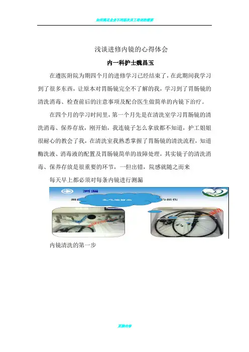 浅谈进修内镜的心得体会