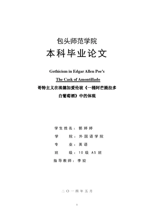 埃德加爱伦坡在一桶啊忙提拉多白葡萄酒中哥特风格的体现