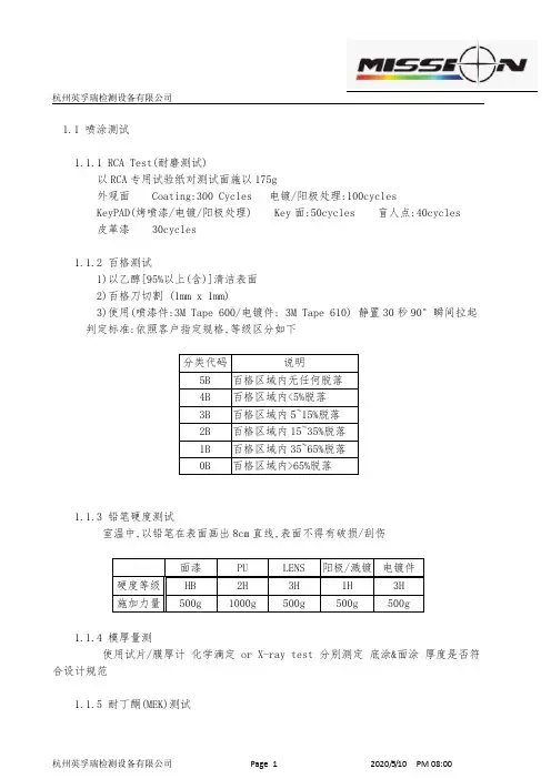 产品性能测试标准