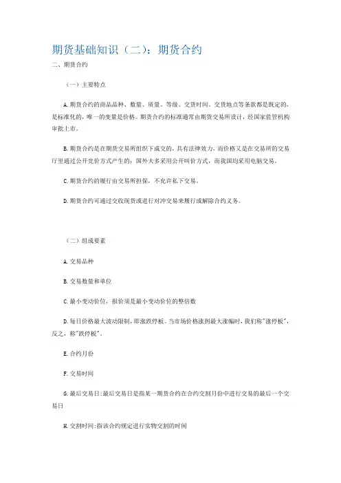 期货基础知识(二)：期货合约