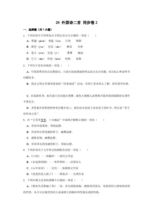 【每课一测卷】部编版语文七年级下册 20 外国诗二首