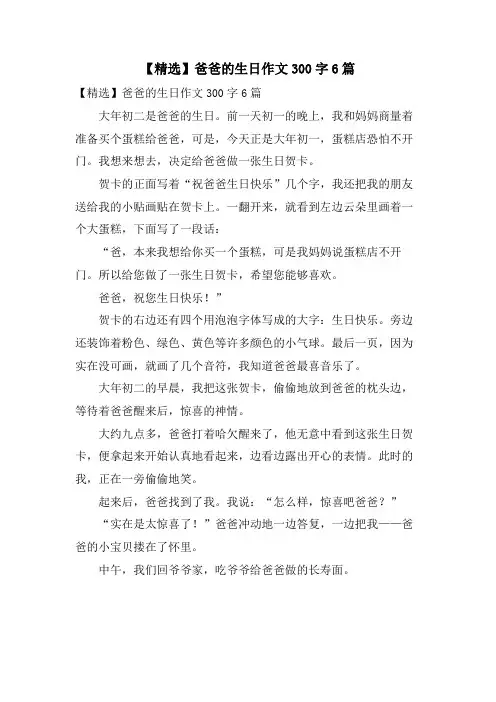爸爸的生日作文300字6篇
