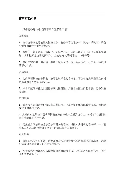 窗帘布艺知识