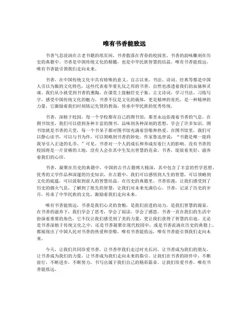 唯有书香能致远