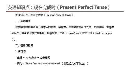 英语知识点：现在完成时(Present Perfect Tense)