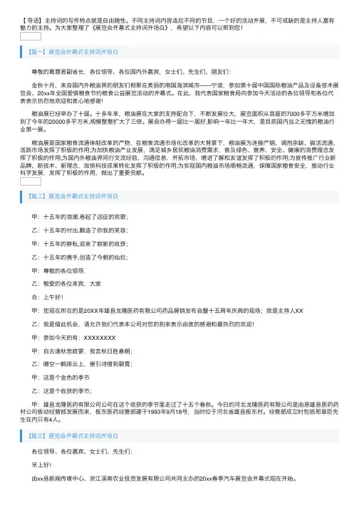 展览会开幕式主持词开场白
