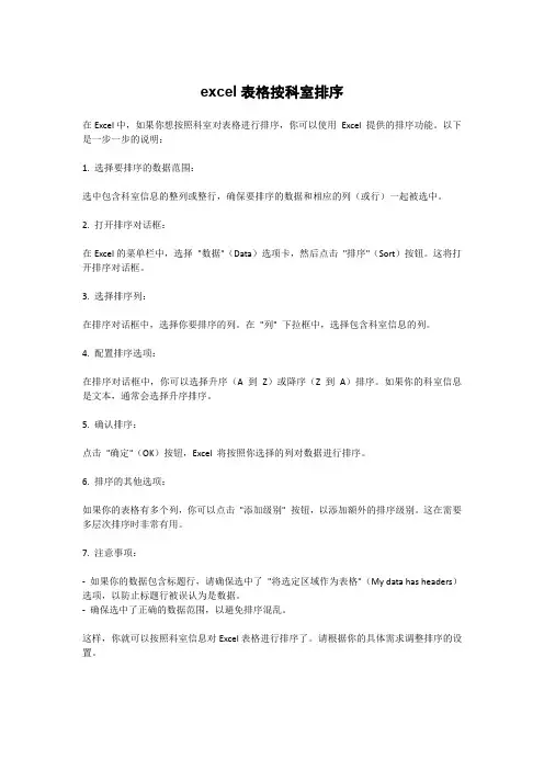 excel表格按科室排序