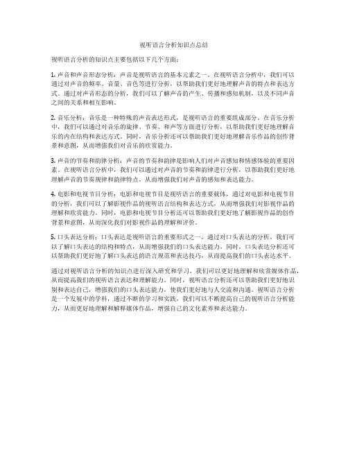 视听语言分析知识点总结