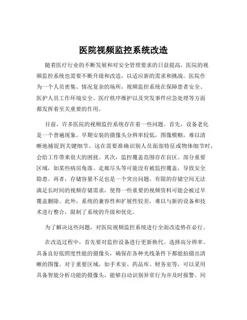 医院视频监控系统改造