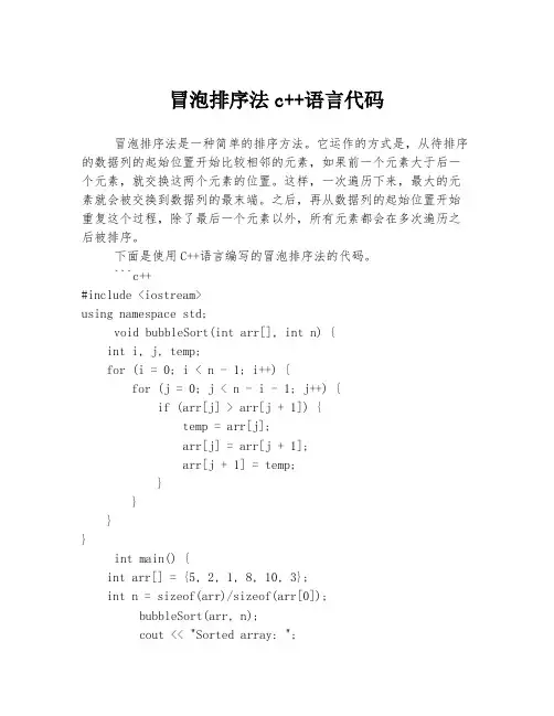 冒泡排序法c++语言代码