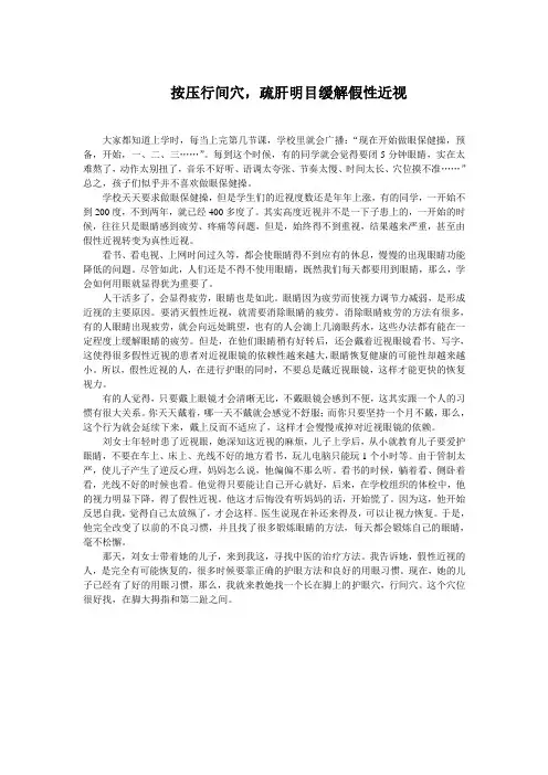 按压行间穴,疏肝明目缓解假性近视