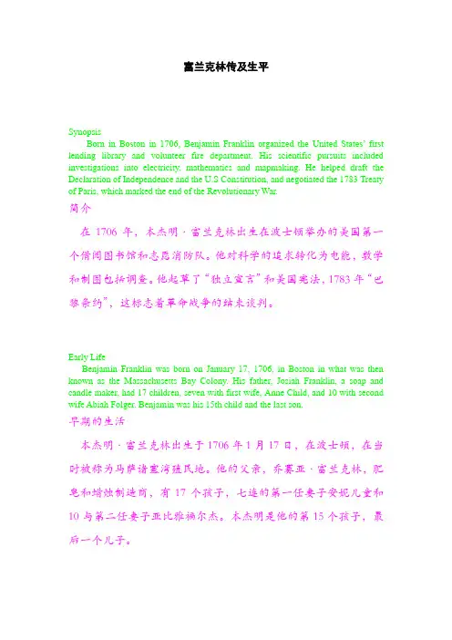 富兰克林传记