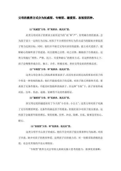 父母的教养方式分为权威型