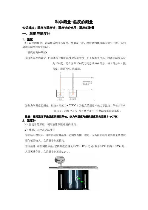 第一章第四节《科学观察-温度测量》同步(无答案)---2021—2022学年浙教版七上科学