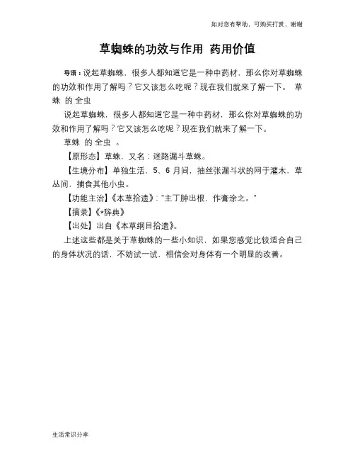 草蜘蛛的功效与作用 药用价值