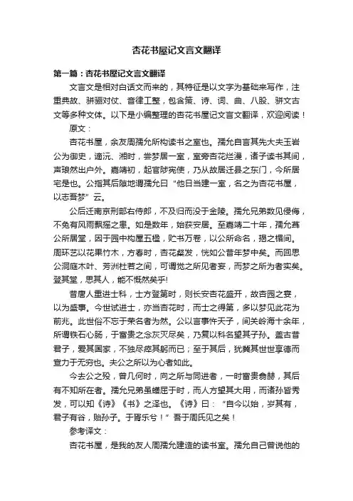 杏花书屋记文言文翻译