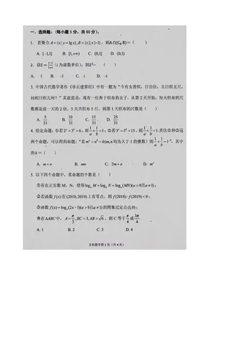 河南省信阳市罗山县二高高三第二次调研考试试题文(数学)