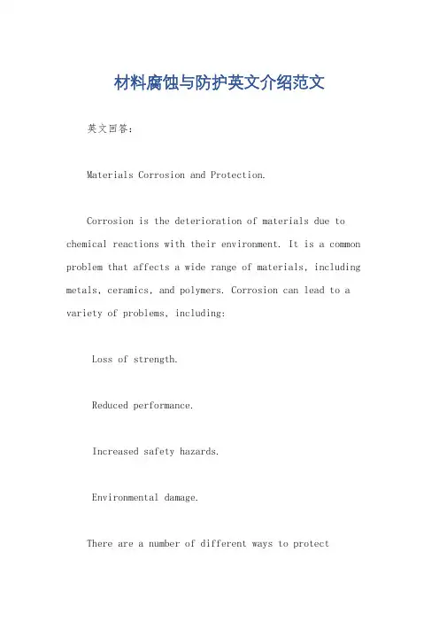 材料腐蚀与防护英文介绍范文